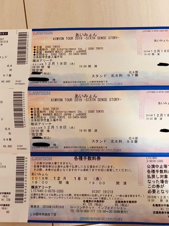 あいみょんのライブチケットは電子チケット！？購入方法から入場まで解説してみた