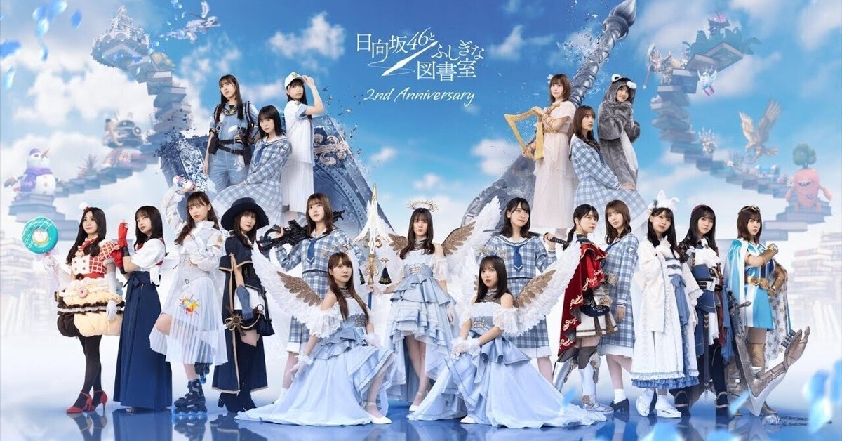日向坂46のソシャゲ「ひな図書」がサービス終了!その理由を調べてみた!