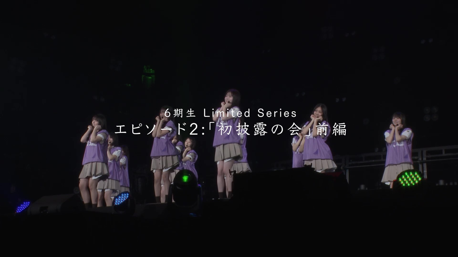 乃木坂46が6期生のドキュメンタリーを3週連続公開予定、内容やファンの反応は？