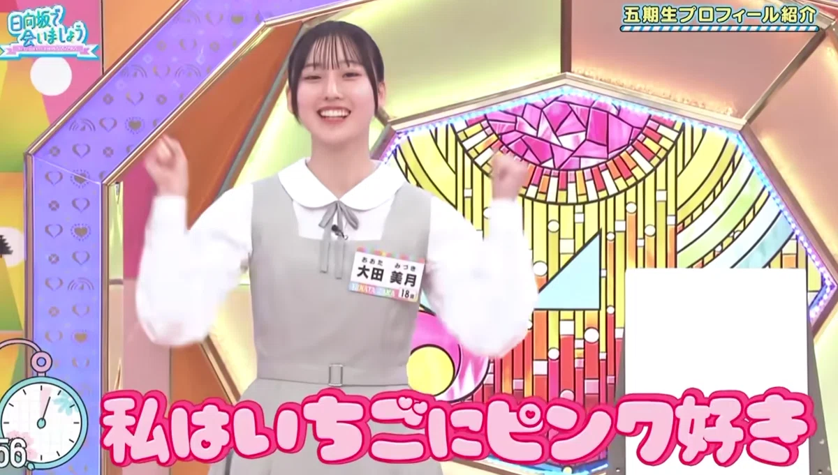 日向坂46の5期生の大田美月は大阪府出身でのんびりマイペース！ファンの反応は？