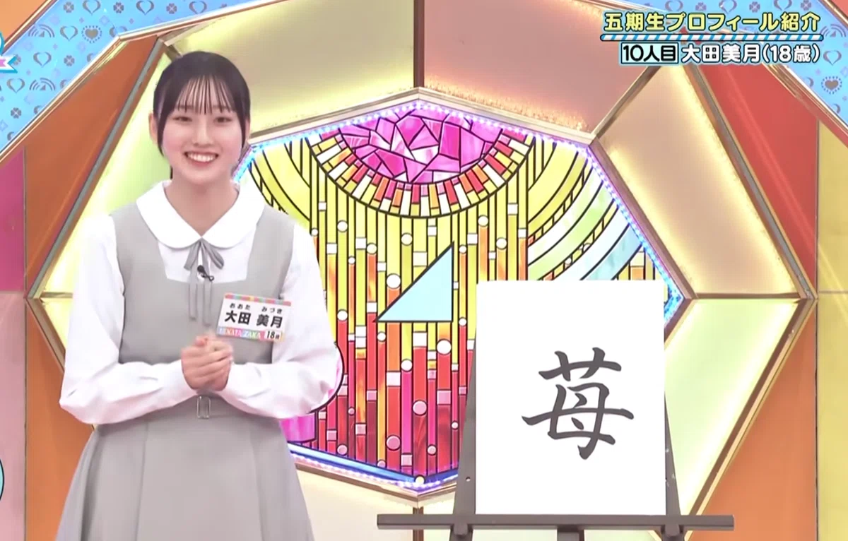 日向坂46の5期生の大田美月は大阪府出身でのんびりマイペース！ファンの反応は？