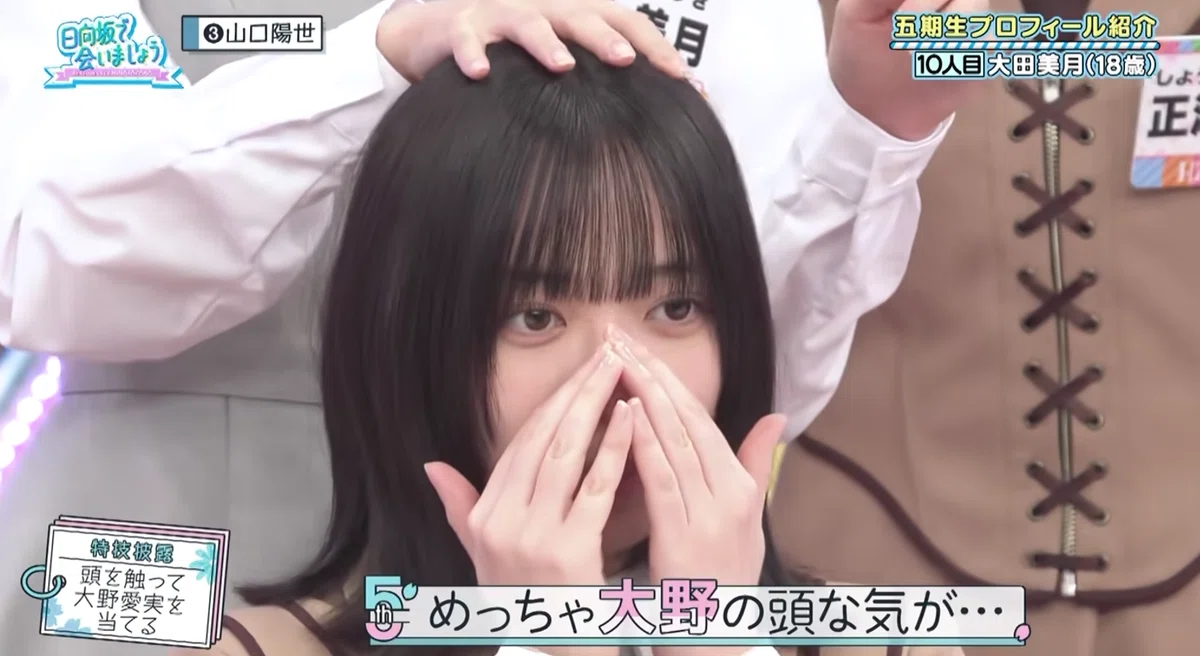 日向坂46の5期生の大田美月は大阪府出身でのんびりマイペース！ファンの反応は？