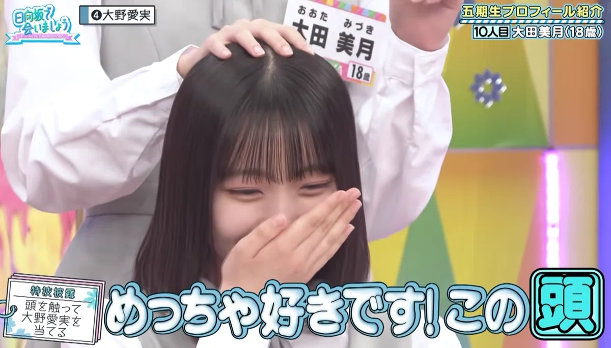 日向坂46の5期生の大田美月は大阪府出身でのんびりマイペース！ファンの反応は？