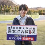 なにわ男子の西畑大吾が駅伝を盛り上げた?陸上ファンも大歓声の真相に迫る!