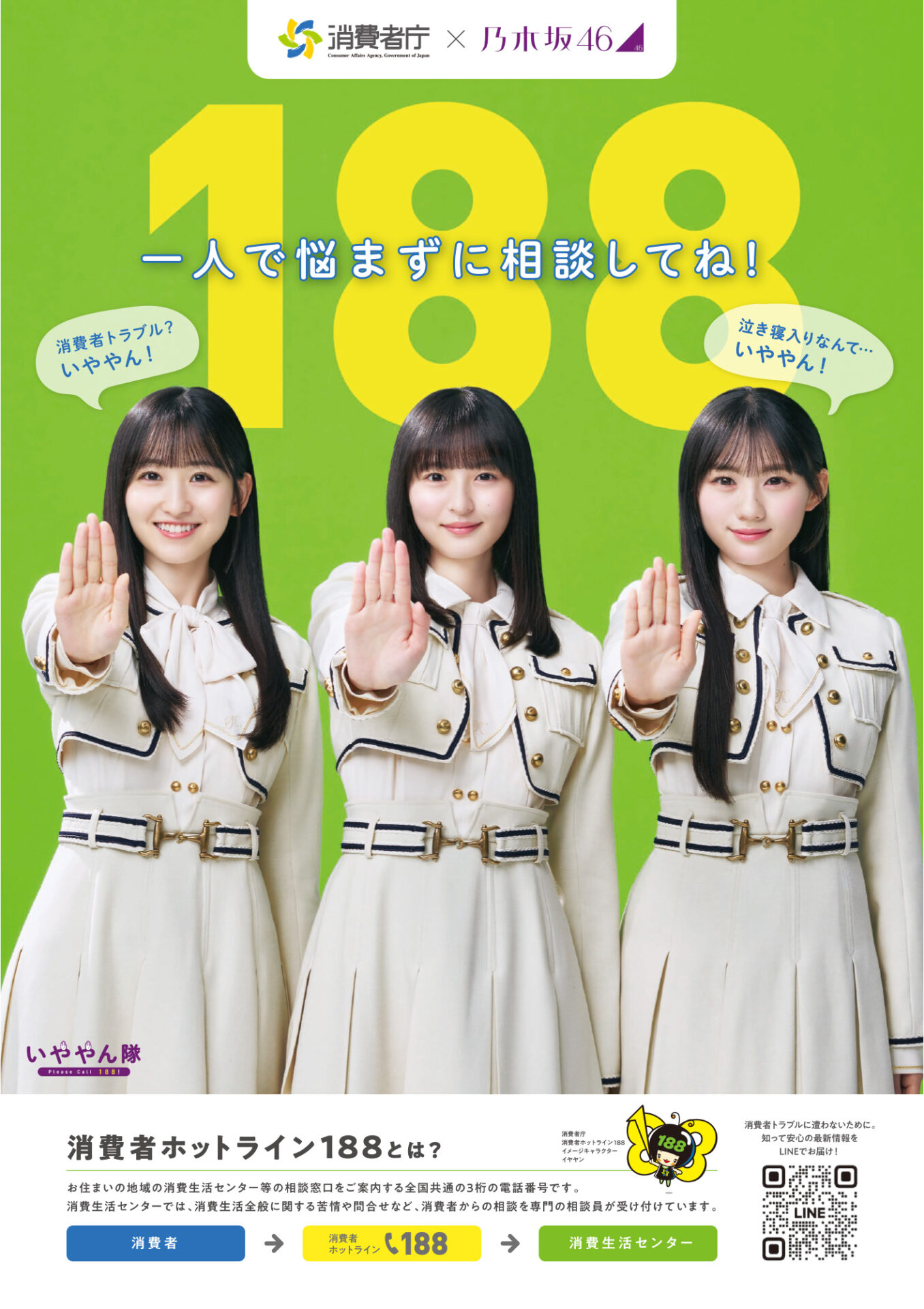 乃木坂46の遠藤さくら・一ノ瀬美空・川崎桜が消費者庁のWEB CMに出演!どんな内容?