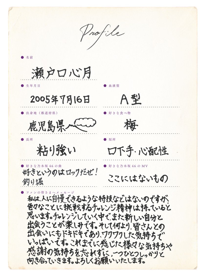 乃木坂46の6期生の瀬戸口心月は鹿児島実業高等学校出身！WEBCMにも出ていた！