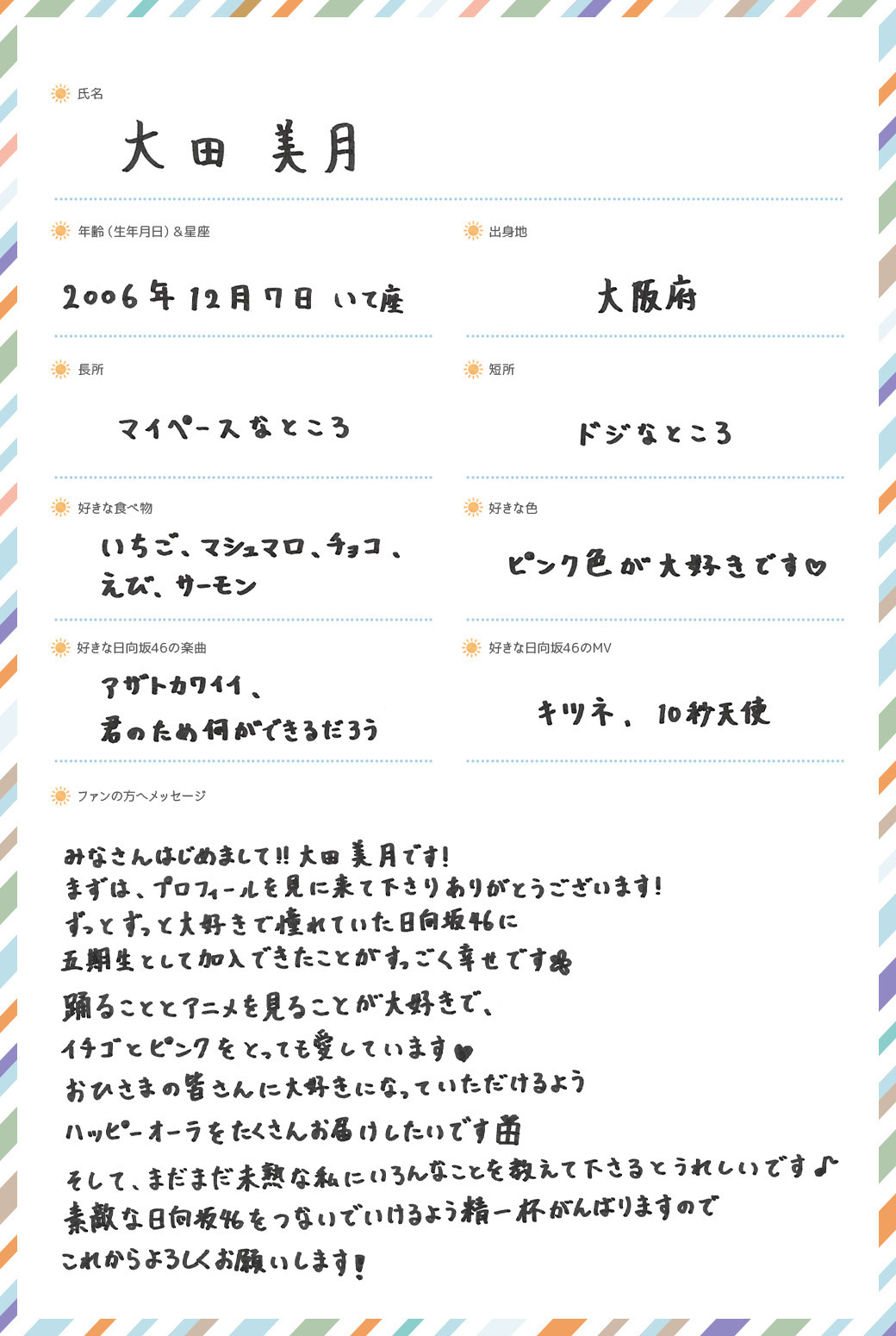 日向坂46の5期生の大田美月は大阪府出身でのんびりマイペース！ファンの反応は？