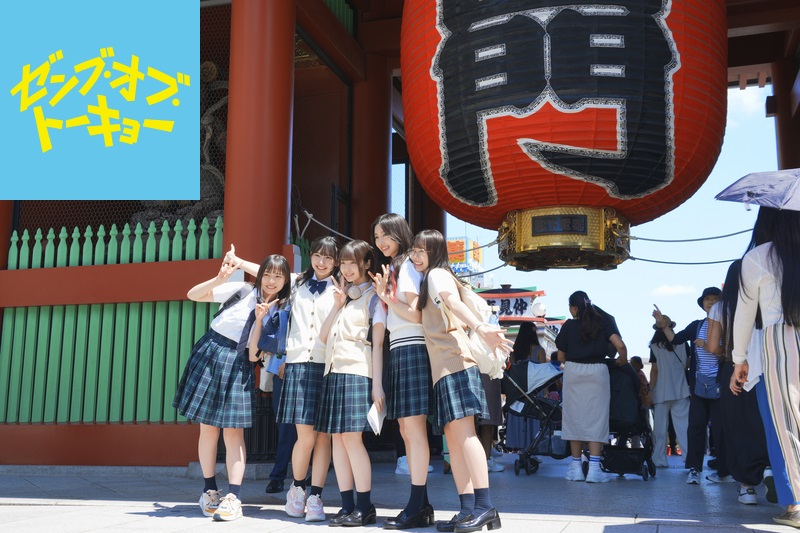 日向坂46の4期生が出演する映画「ゼンブ・オブ・トーキョー」のDVDとBlu-rayが発売！特典映像は6時間40分！その内容を見てみよう！