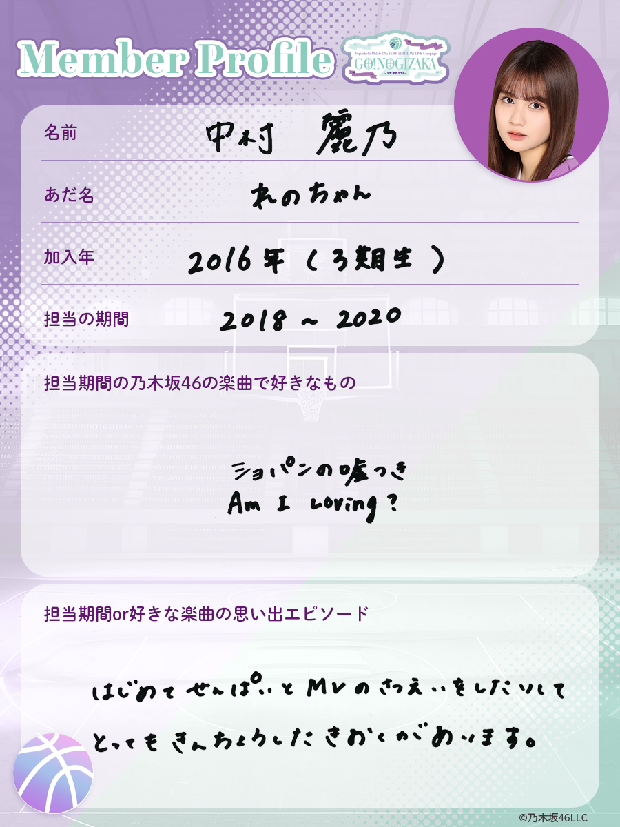 乃木坂46の中村麗乃が卒業セレモニーの詳細を発表！どんな内容？