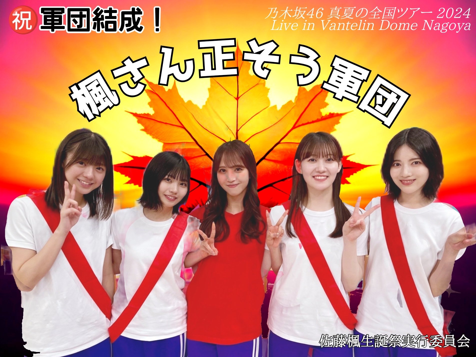 乃木坂46佐藤楓の卒業イベントが4月5日に開催！その内容は？