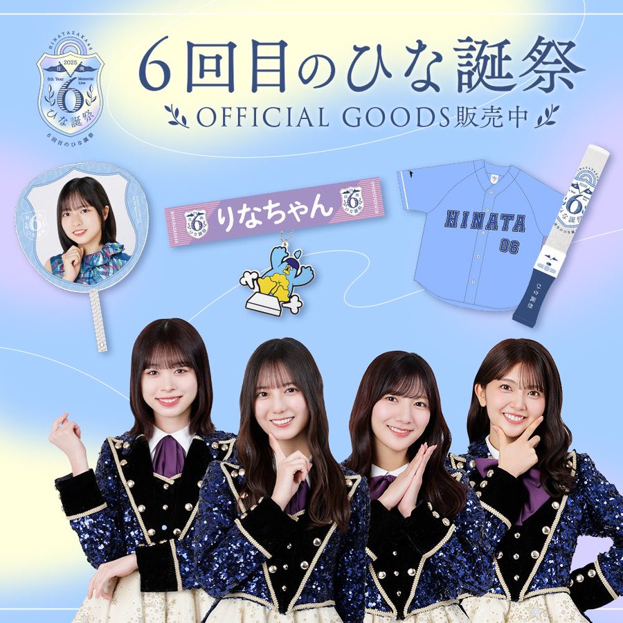 日向坂46の「6回目のひな誕祭」のオフィシャル先行予約について！倍率やオフィシャルグッズ通信販売の内容は？