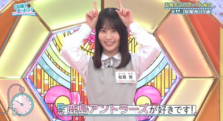 日向坂46の5期生の松尾桜は神奈川県出身で目力が強い美人系！ファンの反応は？
