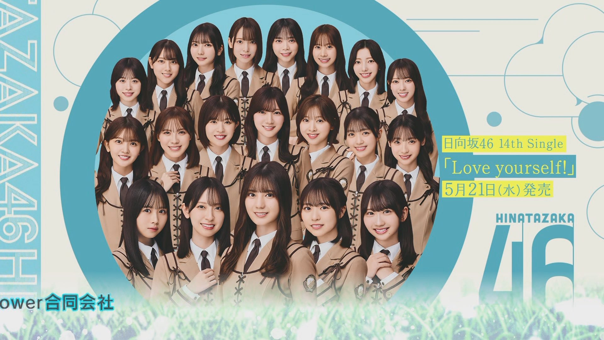 日向坂46の富田鈴花の卒業セレモニーが無観客配信!?ファンの反応は?