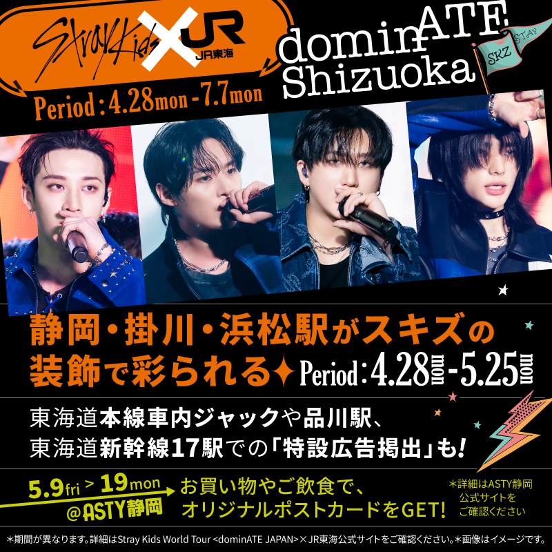 Stray Kidsが日本で初のスタジアム公演開催を記念しJR東海とコラボ！どんな内容か調べてみた