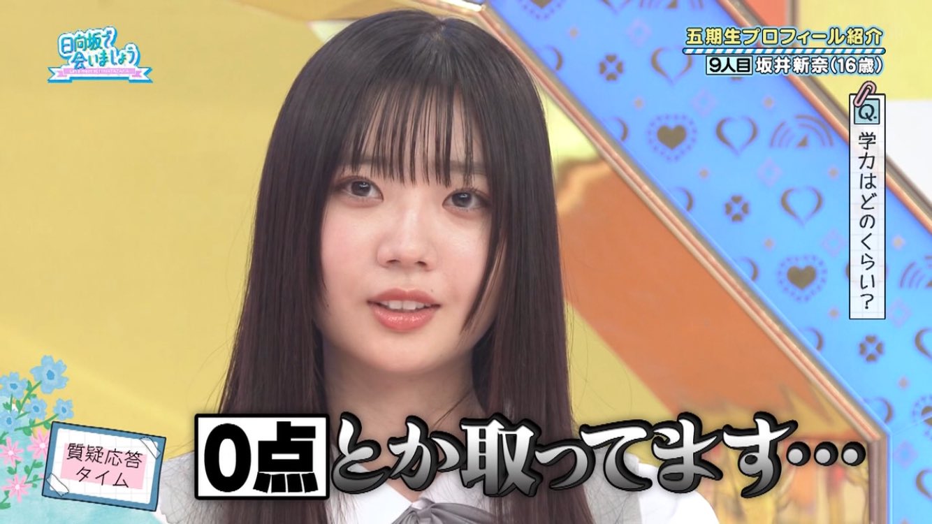 日向坂46の5期生の坂井新奈は神奈川県出身の最年少で笑顔が可愛い！ファンの反応は？