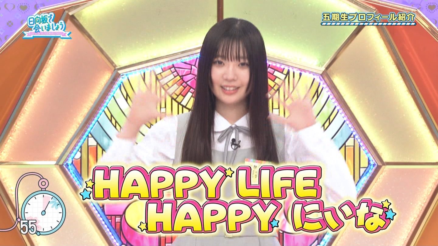 日向坂46の5期生の坂井新奈は神奈川県出身の最年少で笑顔が可愛い！ファンの反応は？