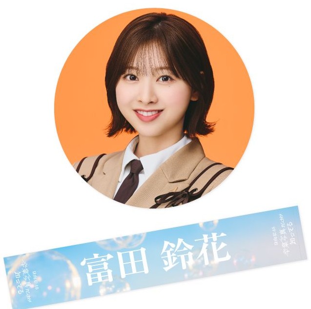 日向坂46の富田鈴花の卒業セレモニーが無観客配信！？ファンの反応は？