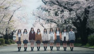 櫻坂46の4期生のドキュメンタリーが配信決定!ティザームービーが公開も!