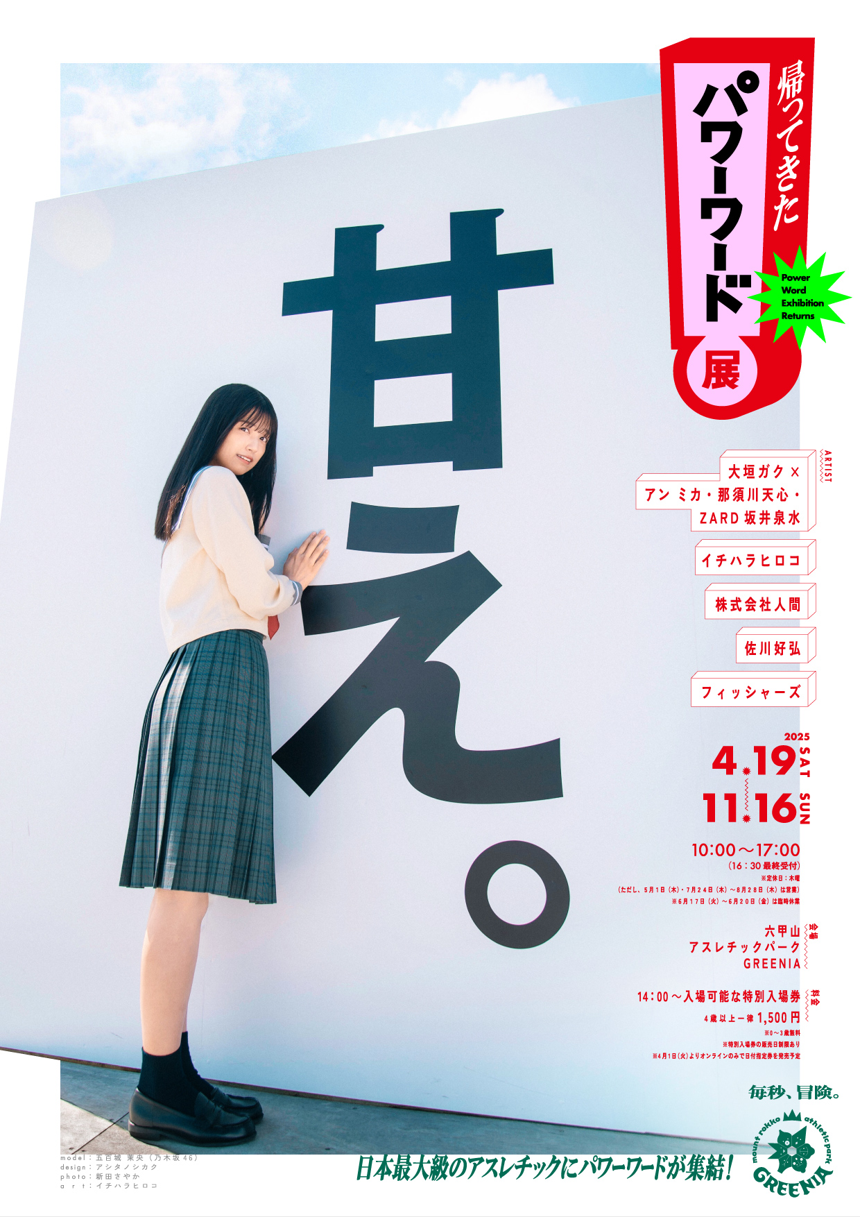 乃木坂46の五百城茉央がヴィッセル神戸のクラブ30周年アンバサダーに就任！その経緯を調べてみた