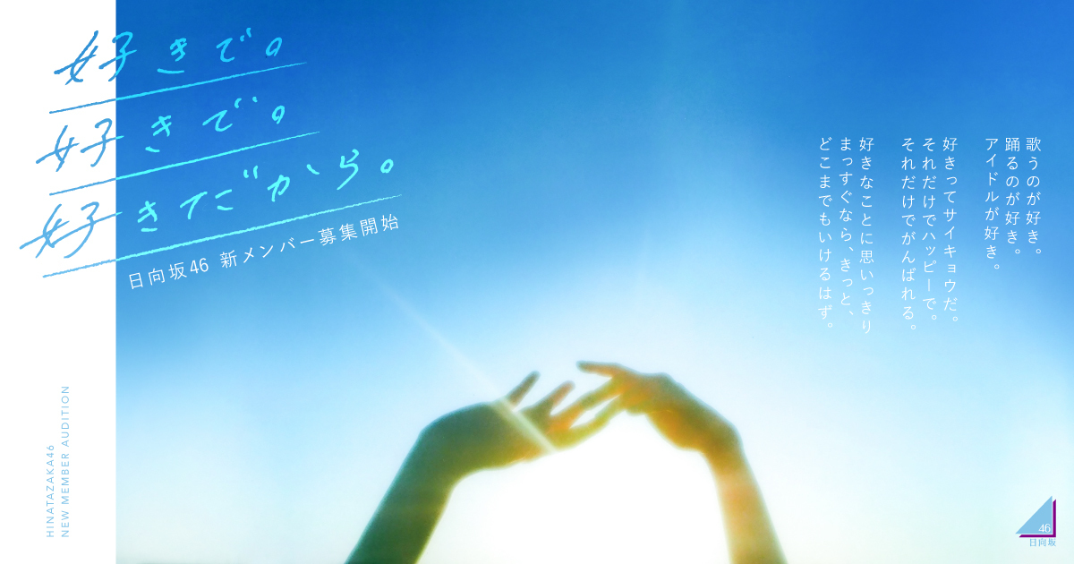 日向坂46の5期生の松尾桜は神奈川県出身で目力が強い美人系！ファンの反応は？