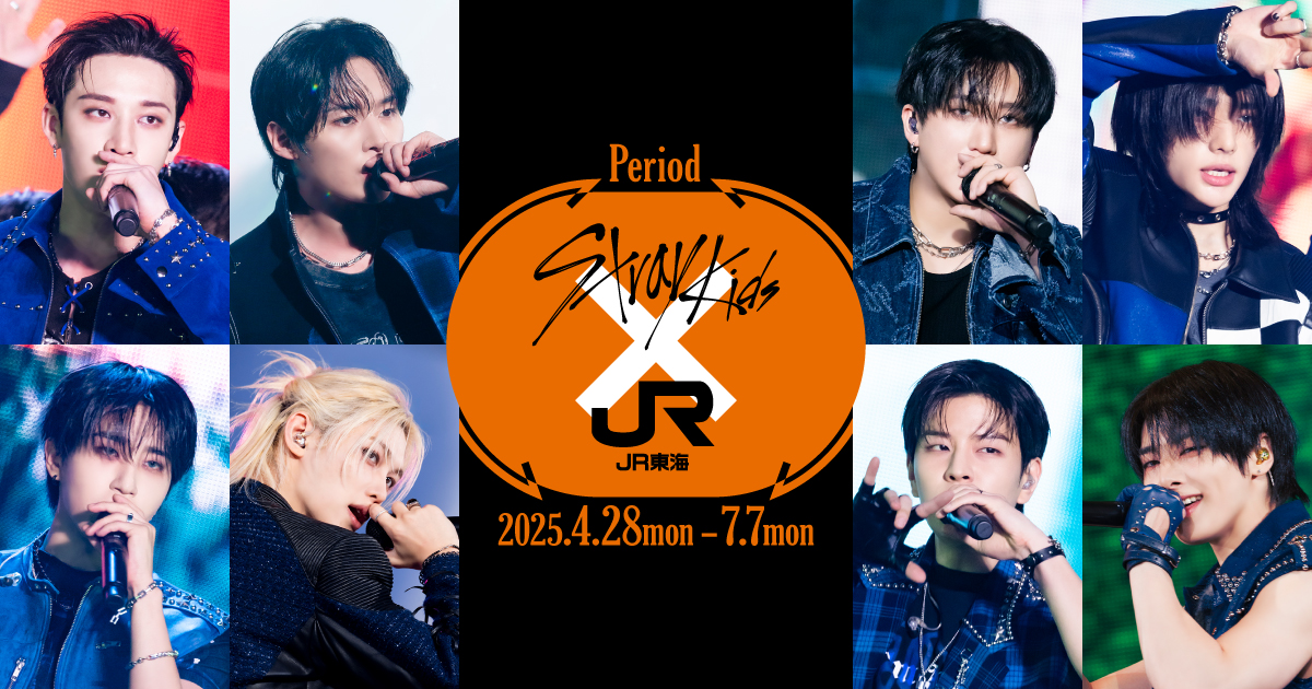 Stray Kidsが日本で初のスタジアム公演開催を記念しJR東海とコラボ!どんな内容か調べてみた