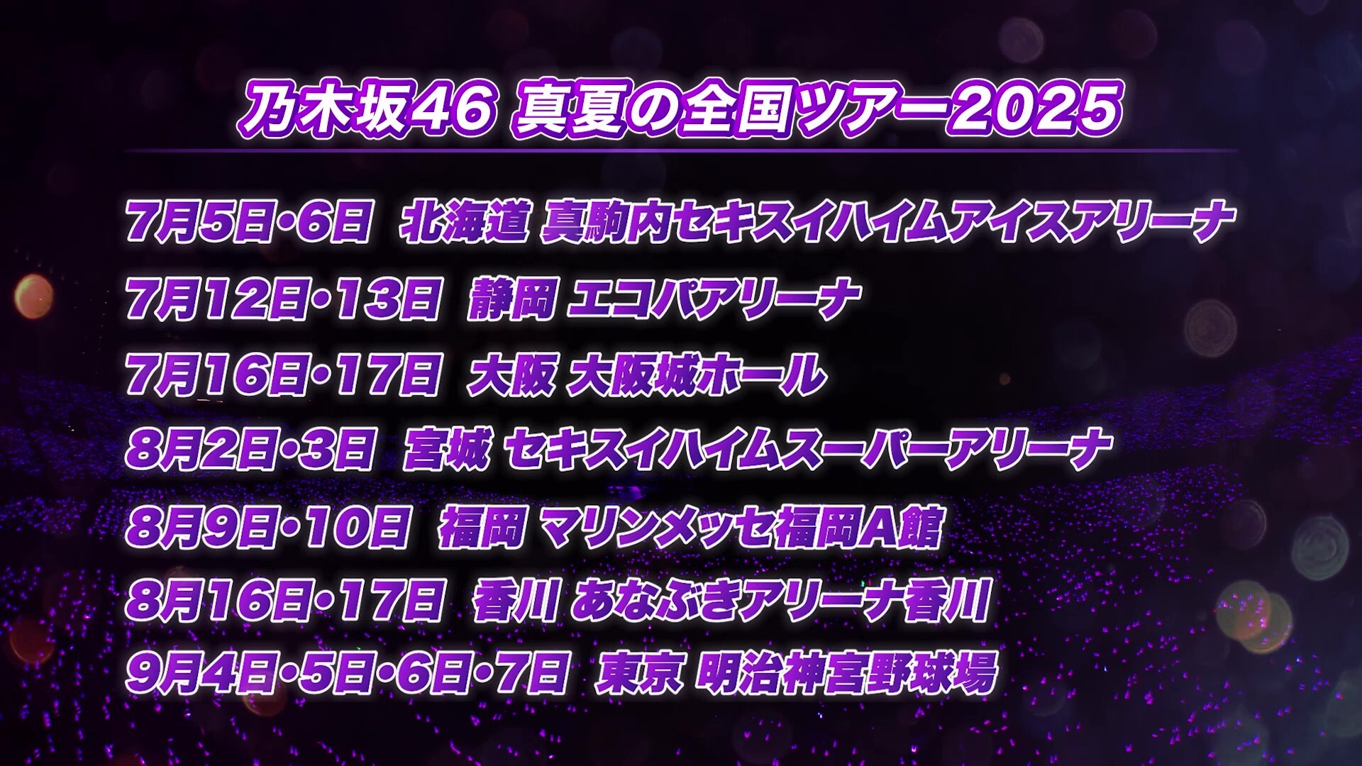乃木坂46が東北新幹線で期間限定の車内放送を！担当区間など調べてみた！