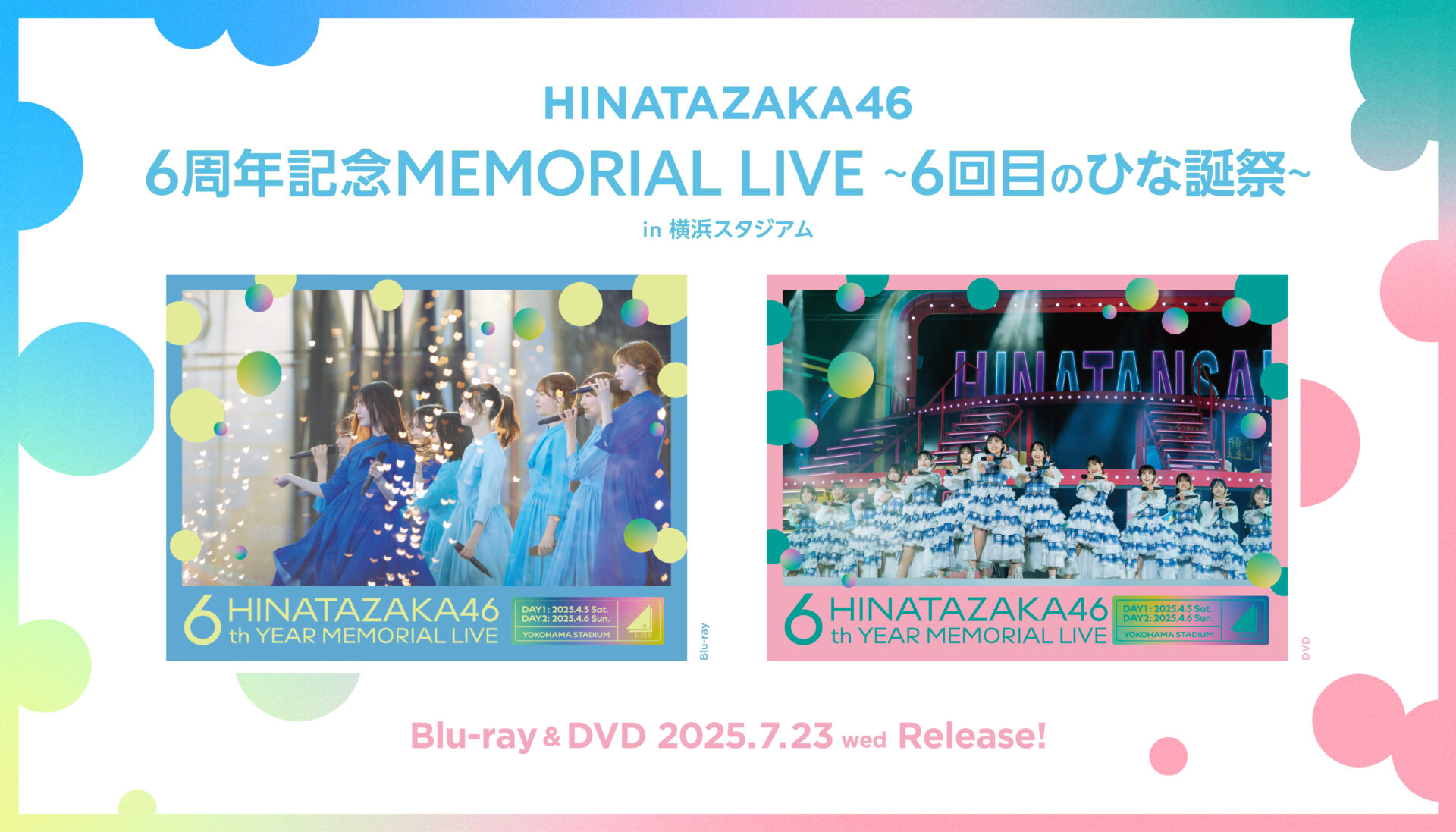 日向坂46の「6回目のひな誕祭」が映像化！その見どころは？