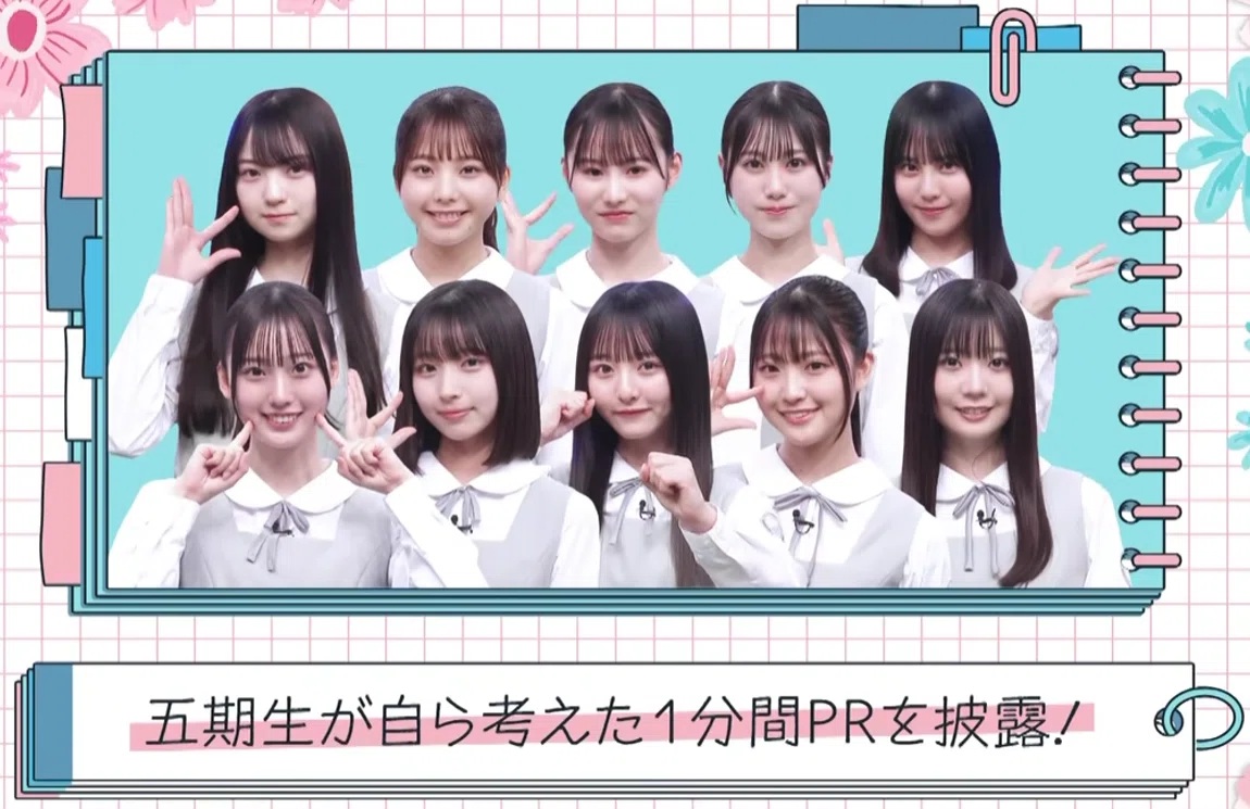 日向坂46の5期生初の楽曲『ジャーマンアイリス』のMV公開