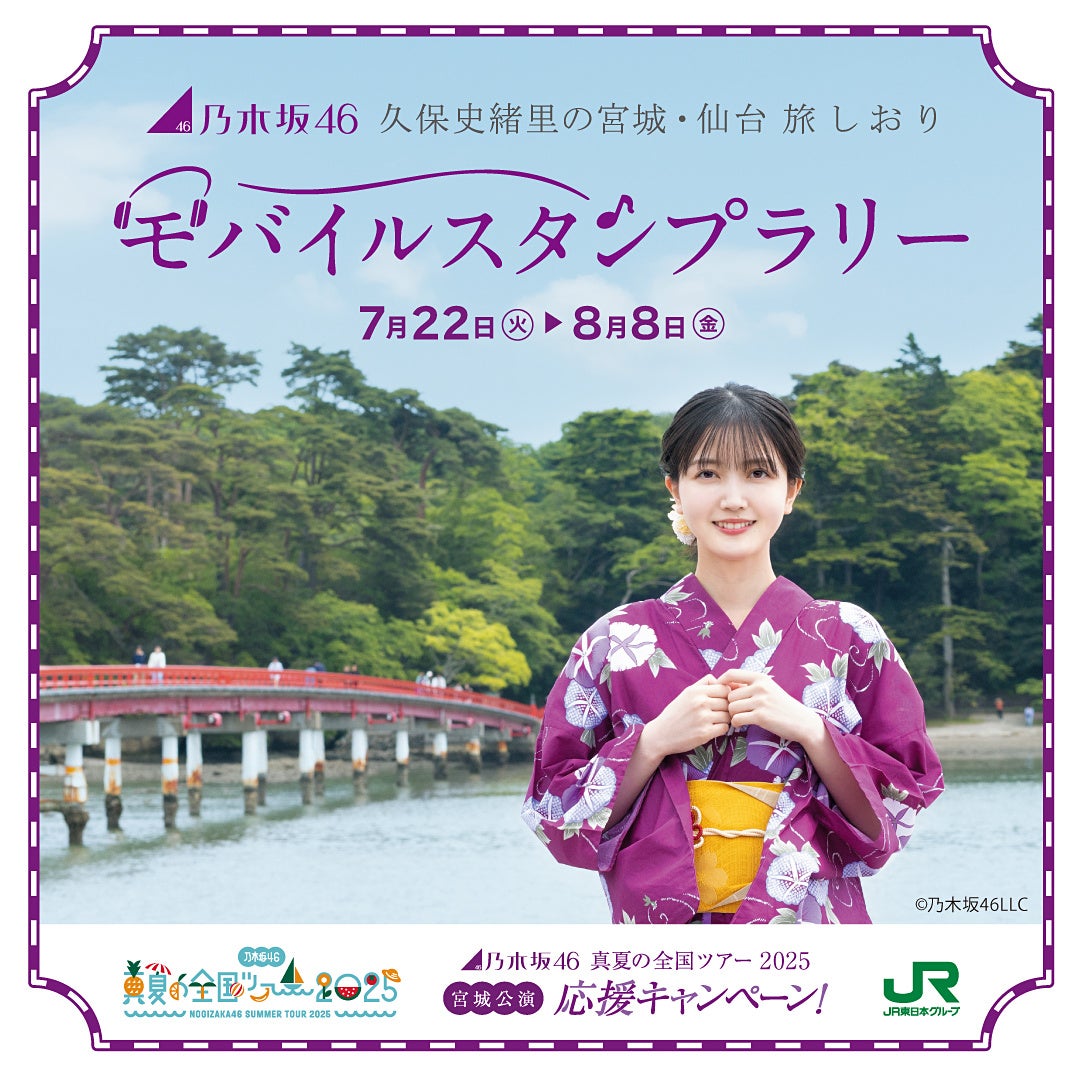 乃木坂46が東北新幹線で期間限定の車内放送を！担当区間など調べてみた！