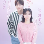 &TEAM(エンティーム)のEJが連続ドラマ初出演!どんな内容?