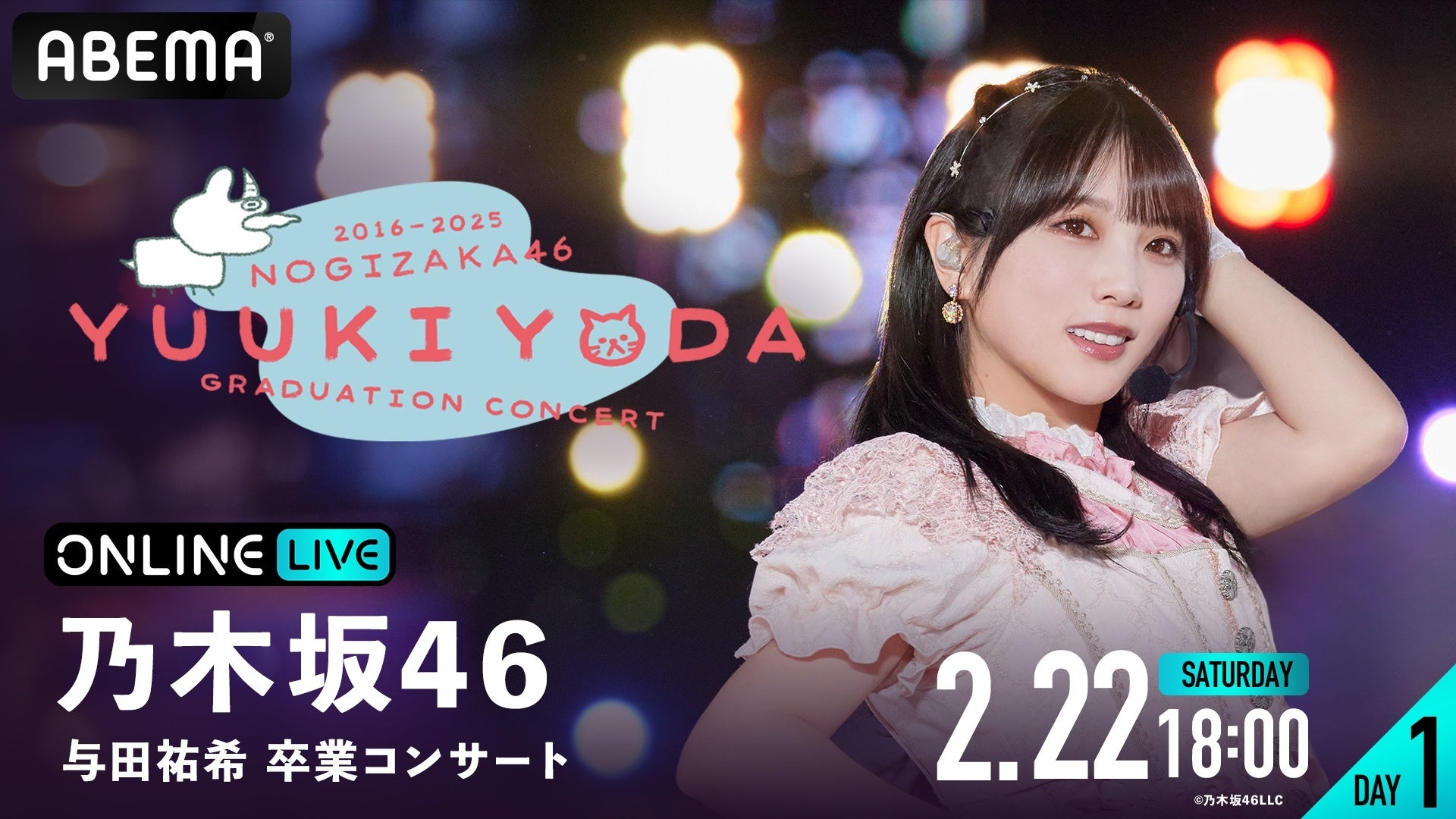 元乃木坂46の与田祐希がイメチェン!ファンの反応は?
