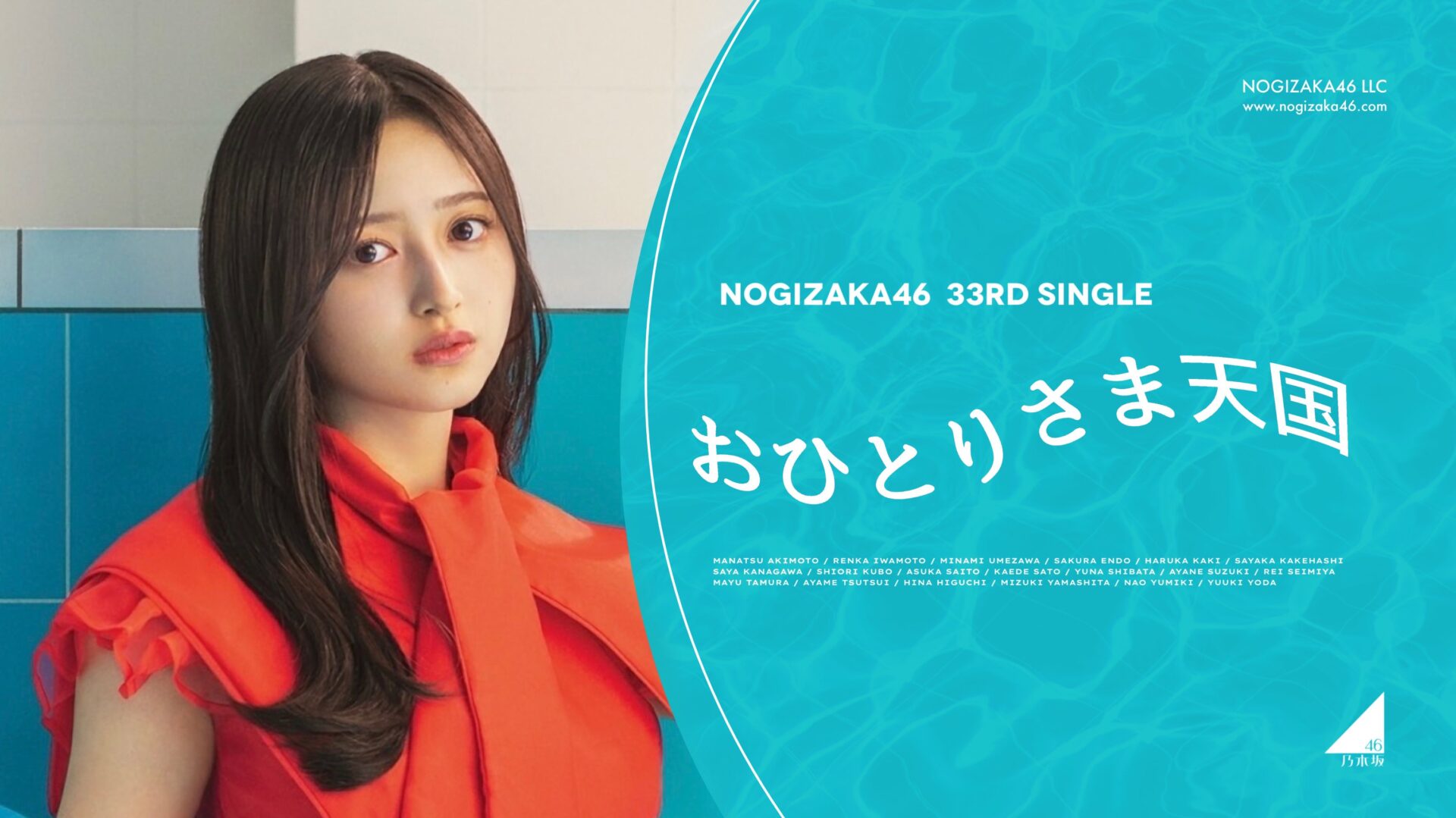 乃木坂46の井上和の写真集が2025年上半期最も売れた写真集に！2，3位も乃木坂で独占！