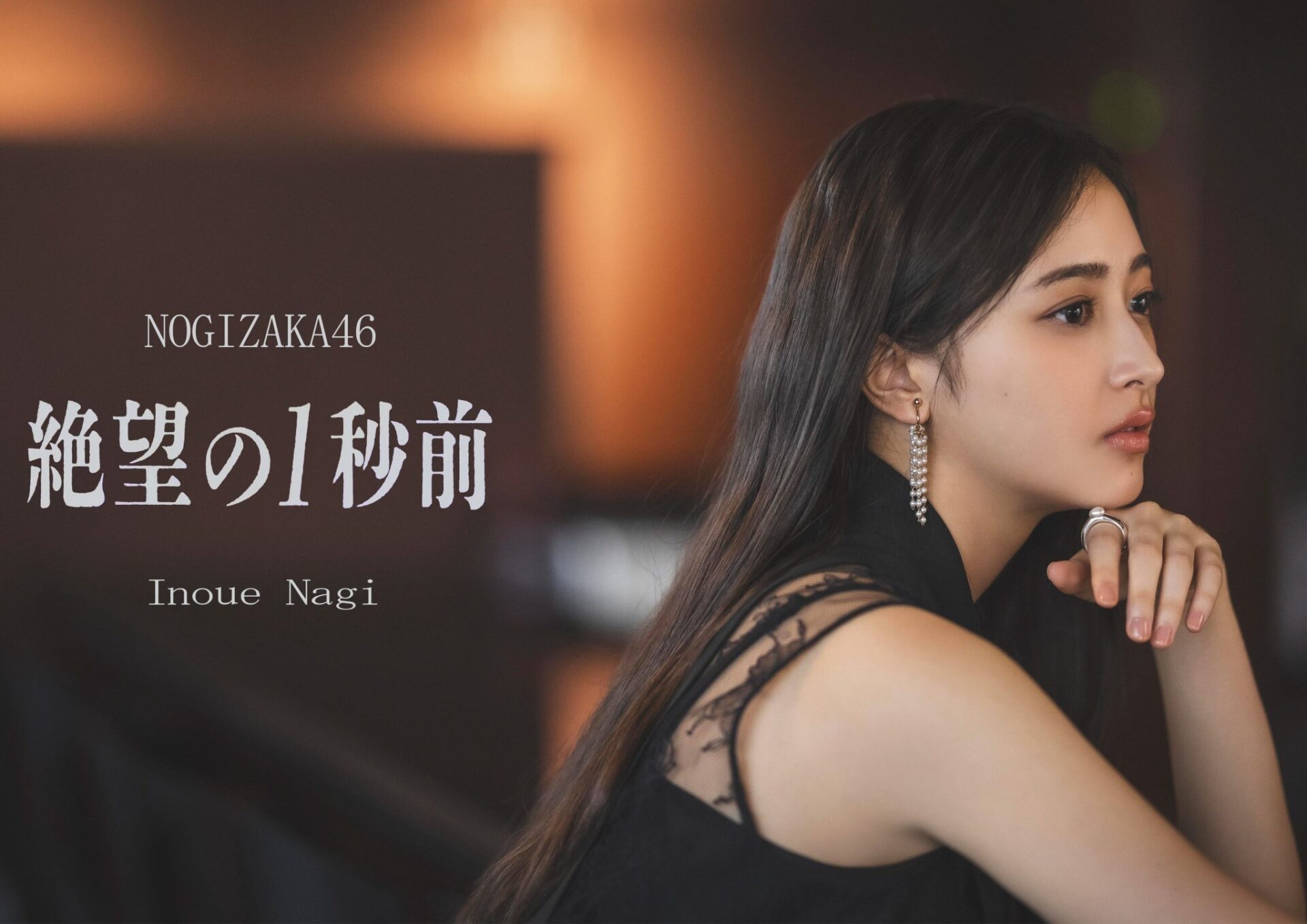 乃木坂46の井上和の写真集が2025年上半期最も売れた写真集に！2，3位も乃木坂で独占！