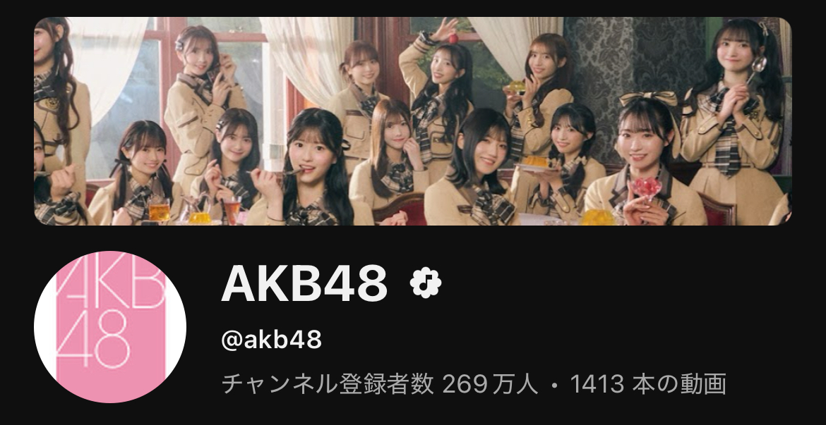 乃木坂46の乃木坂配信中が登録者数120万人突破、他のアイドルやアーティストと比べてみた