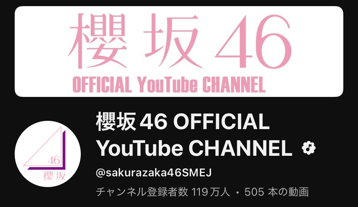 乃木坂46の乃木坂配信中が登録者数120万人突破、他のアイドルやアーティストと比べてみた
