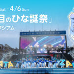 日向坂46の「6回目のひな誕祭」が映像化!その見どころは?