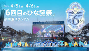 日向坂46 6周年記念MEMORIAL LIVE～6回目のひな誕祭〜 Amazon.co.jp: 6周年記念MEMORIAL LIVE ～6回目のひな誕祭～ in