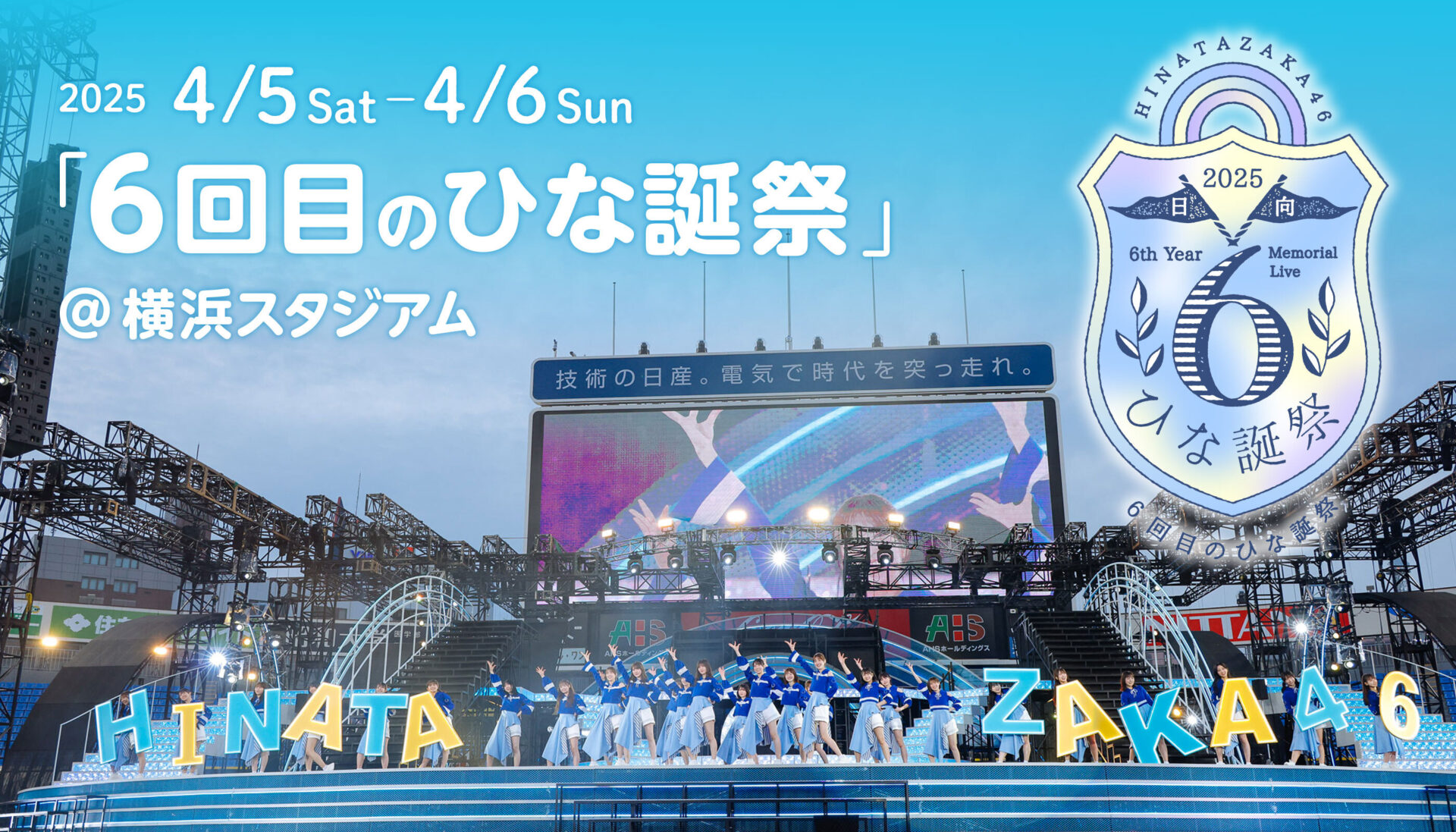 日向坂46の「6回目のひな誕祭」が映像化!その見どころは?