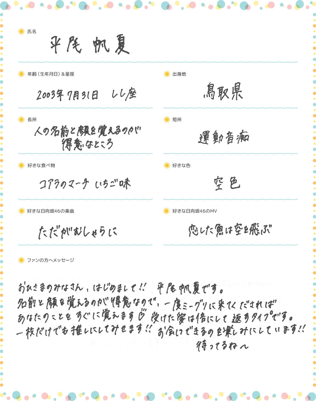 日向坂46の平尾帆夏が舞台「サザエさん」でワカメ役に！ファンの反応は？