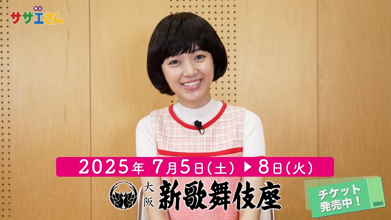 日向坂46の平尾帆夏が舞台「サザエさん」でワカメ役に！ファンの反応は？
