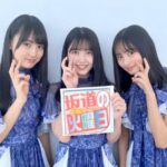 乃木坂46の久保史緒里の高校での同じクラスメイトが豪華すぎ!遠藤さくらや賀喜遥香も一緒だった?