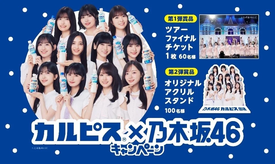乃木坂46がカルピスとコラボ！コラボ内容や選抜メンバーは？
