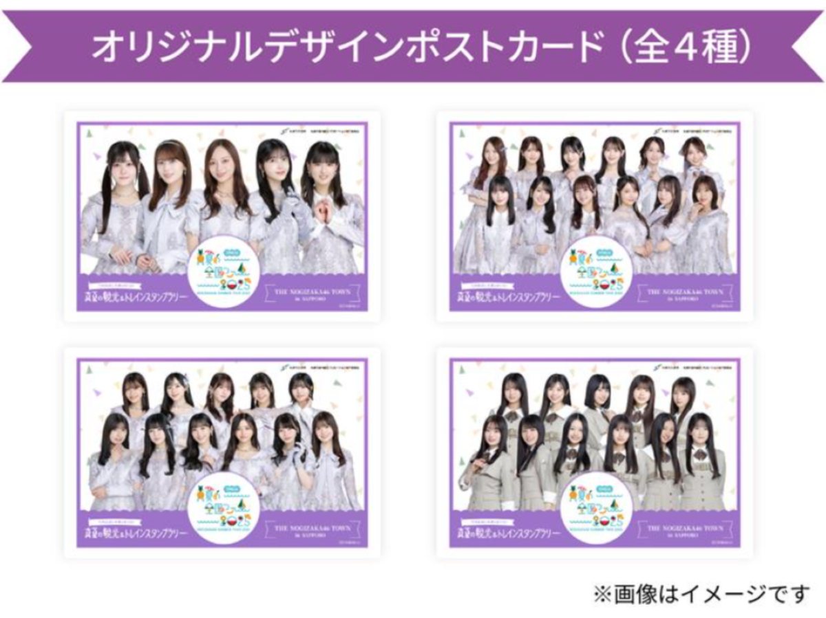 乃木坂46と北海道札幌市がコラボ！どんな内容？