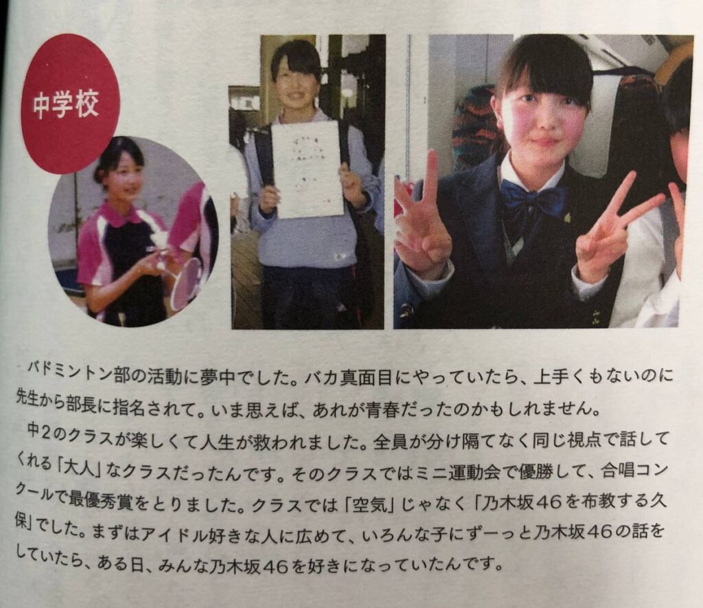 乃木坂46の久保史緒里の高校での同じクラスメイトが豪華すぎ！遠藤さくらや賀喜遥香も一緒だった？
