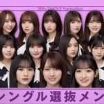 乃木坂46の最新シングルのヒット祈願がファン参加型!?参加方法は!?