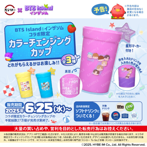 BTS(防弾少年団)がスシローとコラボ！「BTS Island インザ