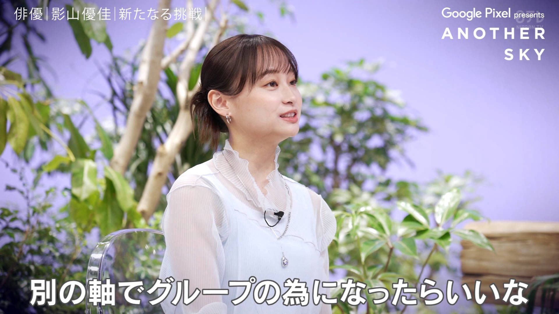 元日向坂46の影山優佳が「アナザースカイ」に出演！どんな内容？