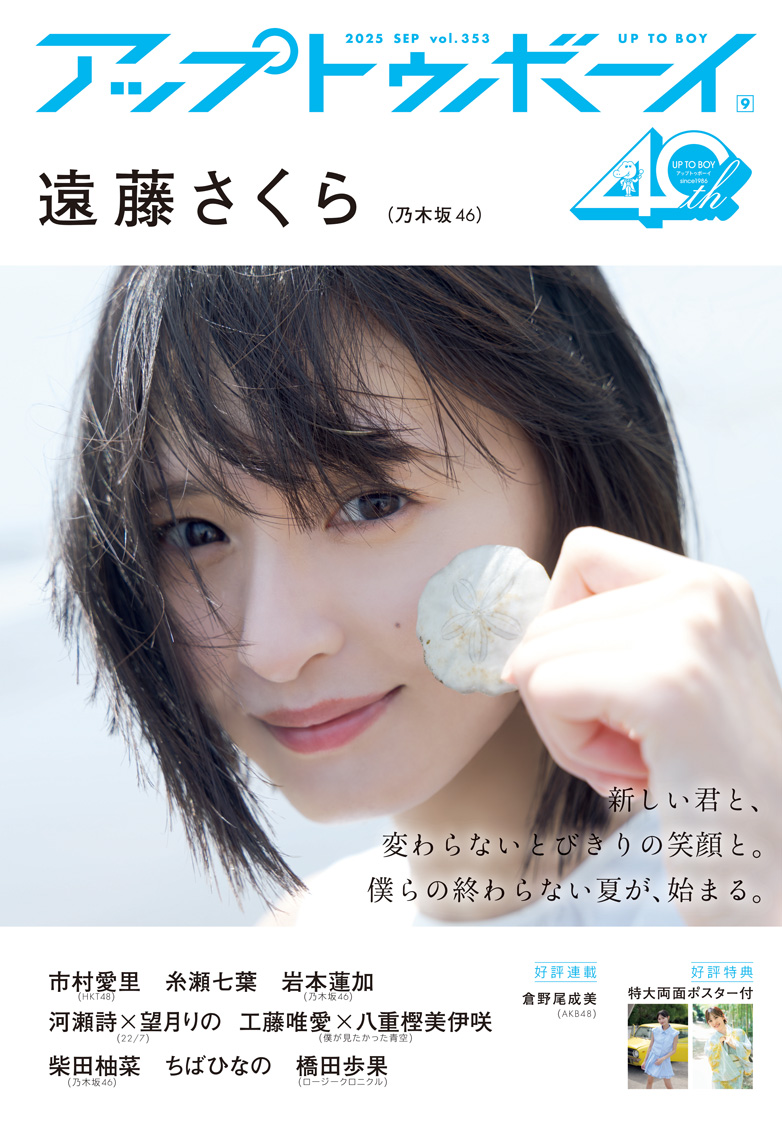 乃木坂46の遠藤さくらがボブヘアへイメチェン！ファンの反応は？