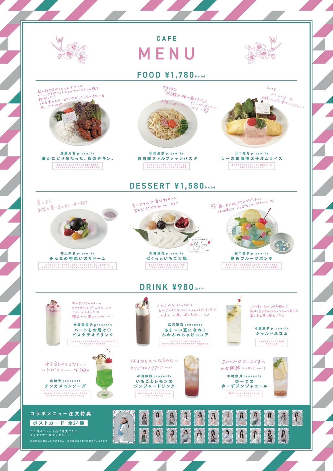 櫻坂46のコラボカフェが開催！場所・スケジュール・メニュー・グッズなど調べてみた！
