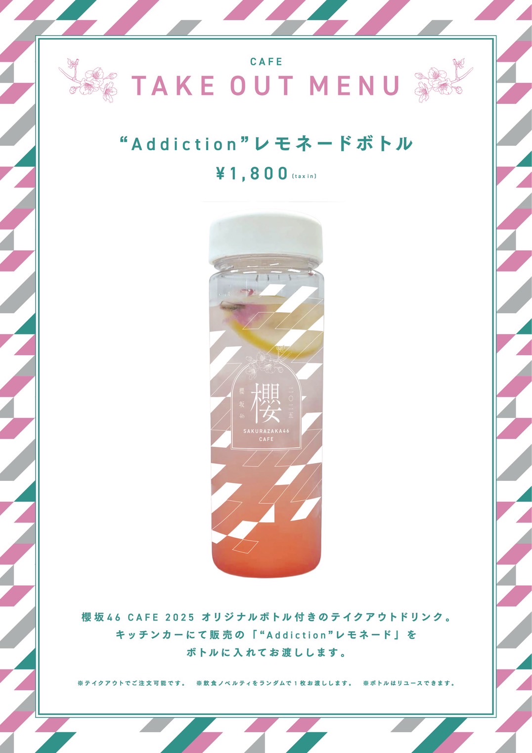 櫻坂46のコラボカフェが開催！場所・スケジュール・メニュー・グッズなど調べてみた！